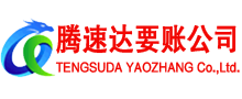 泉港讨账公司